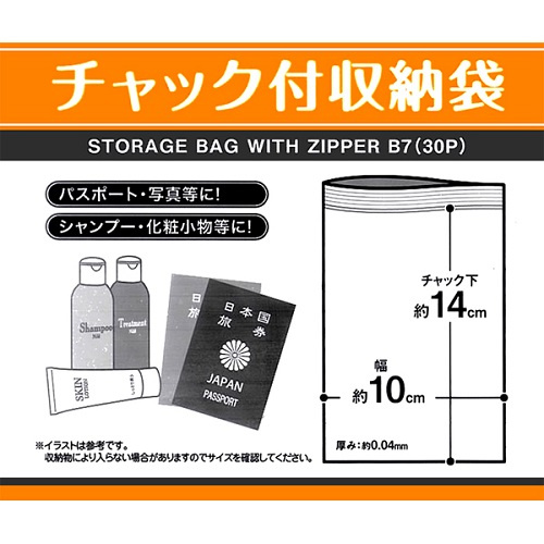 Seiwa Pro B7-size 護照/照片旅行裝用品/化妝品配件/B7記事本/B7書籍壓縮袋/骨袋/自封袋/Zipper Bag 30個-日本直送