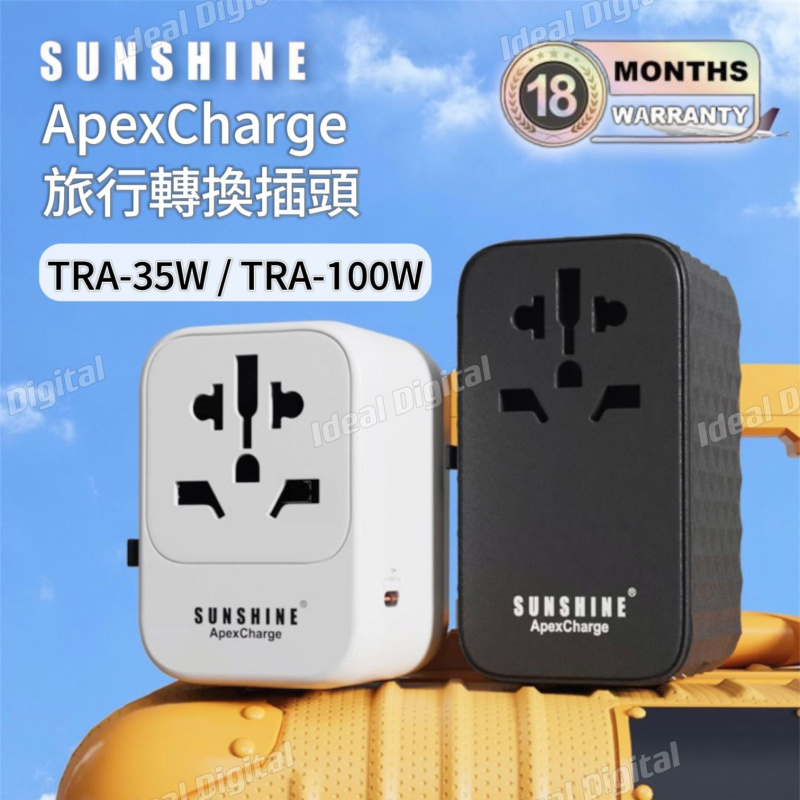 Sunshine 35W / 100W ApexCharge 旅行轉換插座 (TRA-35W / TRA-100W)