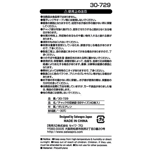 Seiwa Pro B8-size 卡片/醫療證/B8記事本/B8書籍壓縮袋40個-日本直送