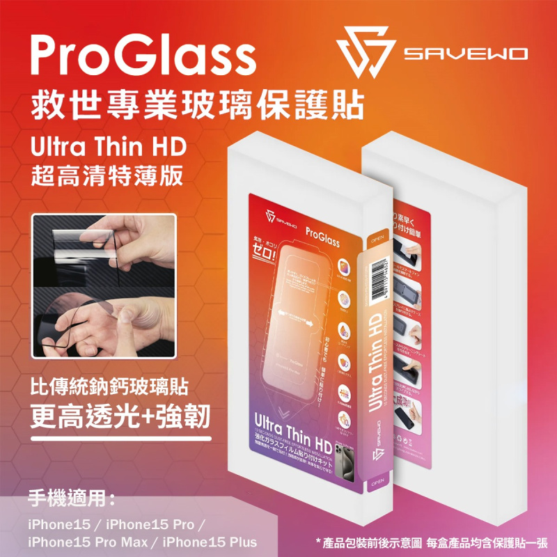 救世 - Pro Glass專業玻璃保護貼（超高清特薄版）