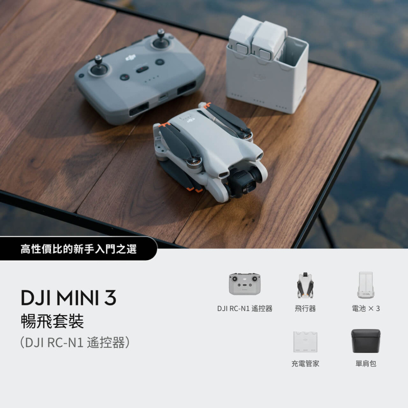 DJI Mini 3 暢飛套裝 / 長續航暢飛套裝 [2款]