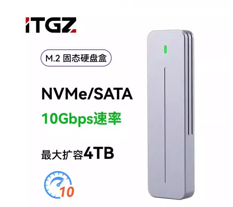 ITGZ m.2 nvme固態隨身硬碟盒外置盒鋁合金散熱9210b雙協議10Gbps