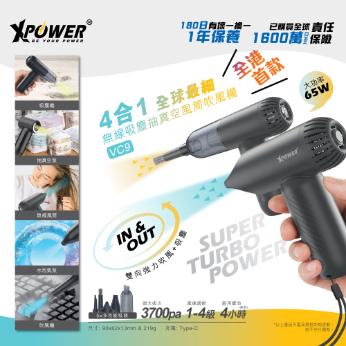 XPower VC9 4合1 全球最細 無線吸塵抽真空風筒吹風機