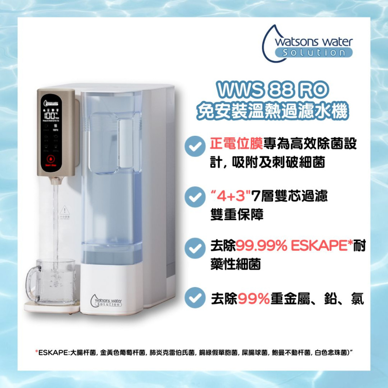 WWS 88 RO 免安裝溫熱過濾水機