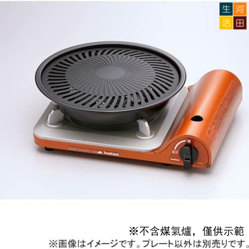 Iwatani 岩谷不黏底鋁製燒肉盤(小) CB-A-YPS|非黏表層|燒肉控卡式爐配件