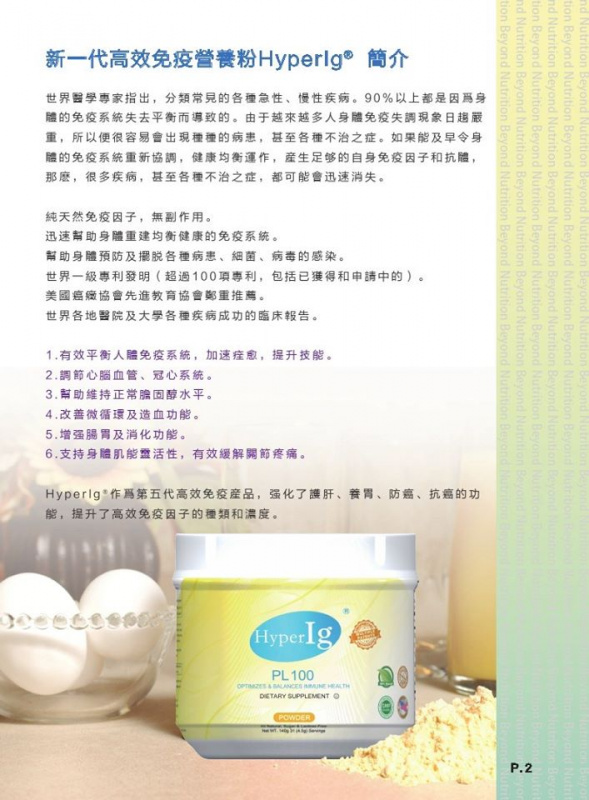 两罐優惠装: Hyperig PL100 高效平衡免疫營養粉 .原價HK$568/罐， 現平均每罐只須HK$510.