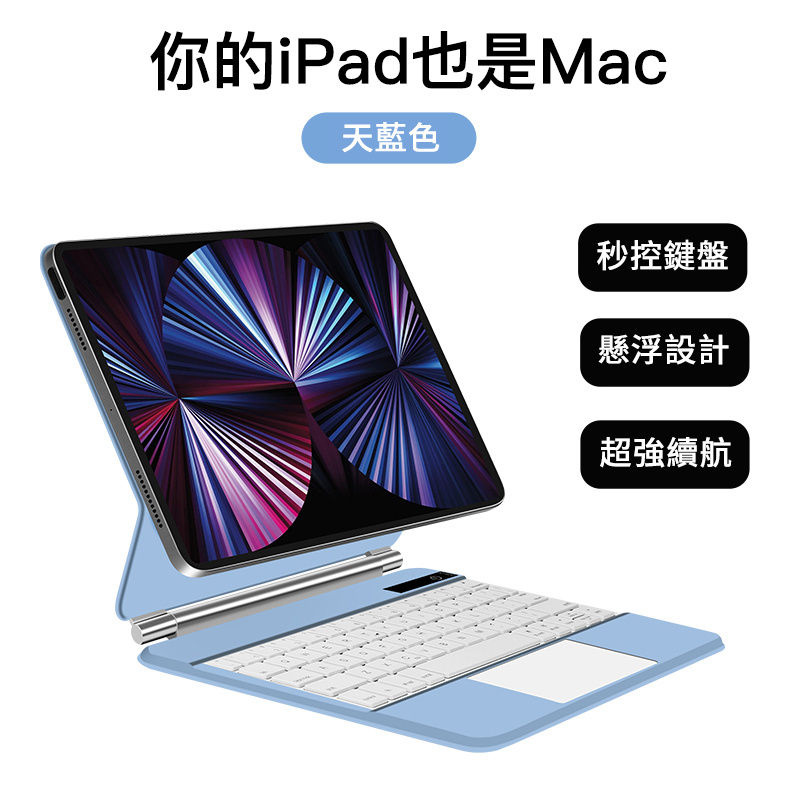 ifacemall Magnetic Keyboard Case For Apple iPad/ iPad Pro 磁吸懸浮秒控鍵盤