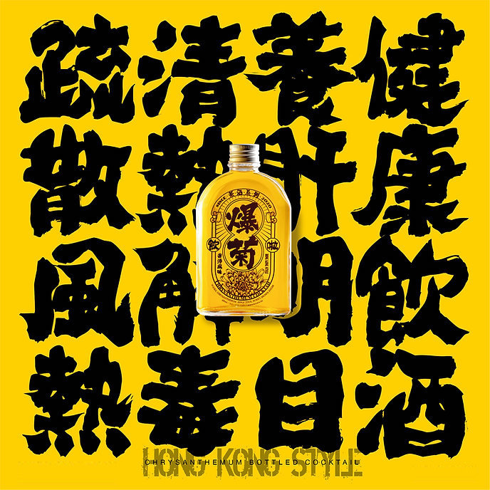 Drink La 飲啦 - 爆菊 (200毫升) 香港樽裝特調雞尾酒 Drink La 飲啦 - 爆菊 (200毫升) 香港樽裝特調雞尾酒