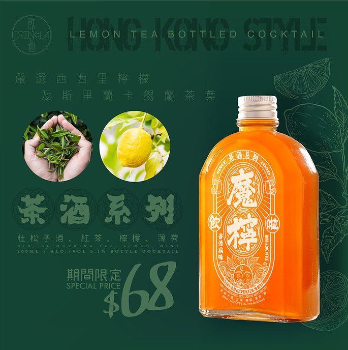 Drink La 飲啦 - 魔檸 (200毫升) 香港樽裝特調雞尾酒