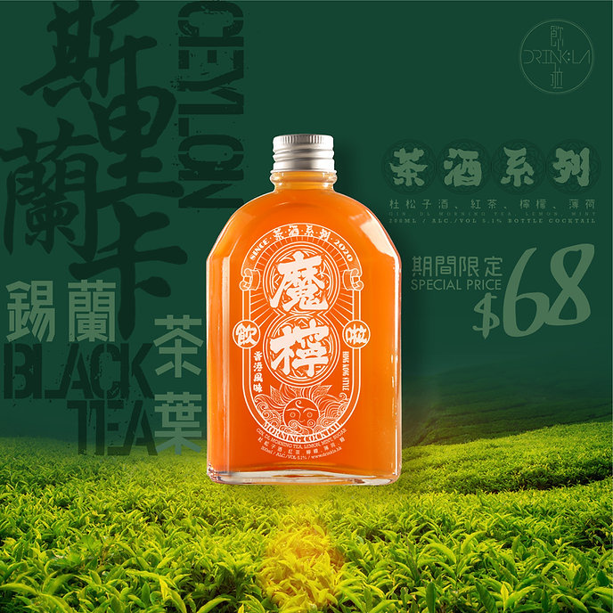Drink La 飲啦 - 魔檸 (200毫升) 香港樽裝特調雞尾酒