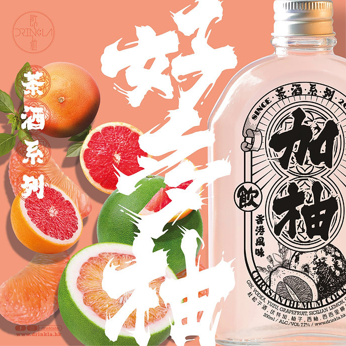 Drink La 飲啦 - 加柚 (200毫升) 香港樽裝特調雞尾酒 Drink La 飲啦 - 加柚 (200毫升) 香港樽裝特調雞尾酒
