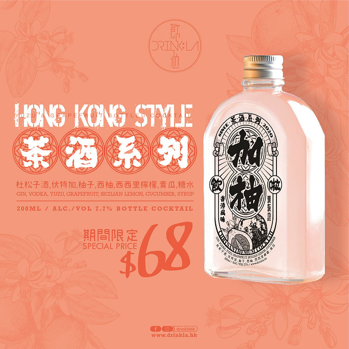 Drink La 飲啦 - 加柚 (200毫升) 香港樽裝特調雞尾酒 Drink La 飲啦 - 加柚 (200毫升) 香港樽裝特調雞尾酒