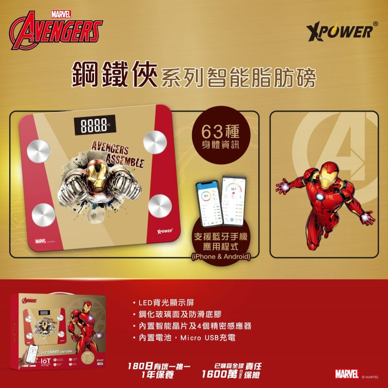 XPower x Marvel SBS1 鋼鐵俠系列智能脂肪磅
