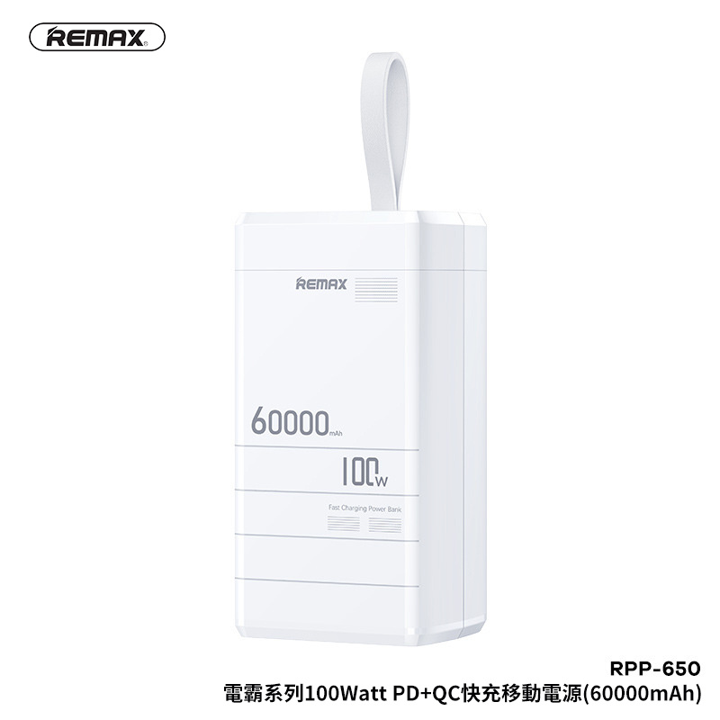REMAX PD+QC雙向超快充移動電源 60000mAh [支持PD 100W Max輸出]