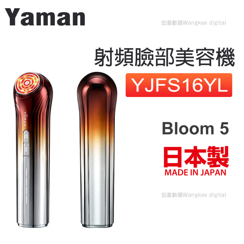 YA-MAN - YJFS16YL 射頻臉部美容機Bloom 5 日本製【平行進口】 - 宏基數碼