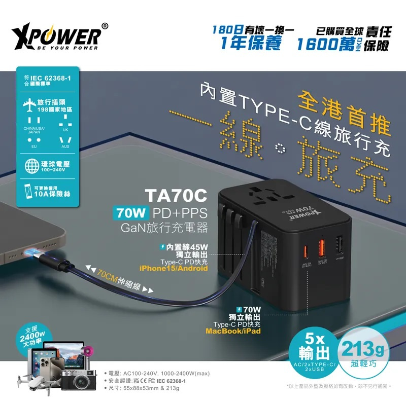 XPower 70W PD+PPS GaN 內置線 旅行充電器 TA70C