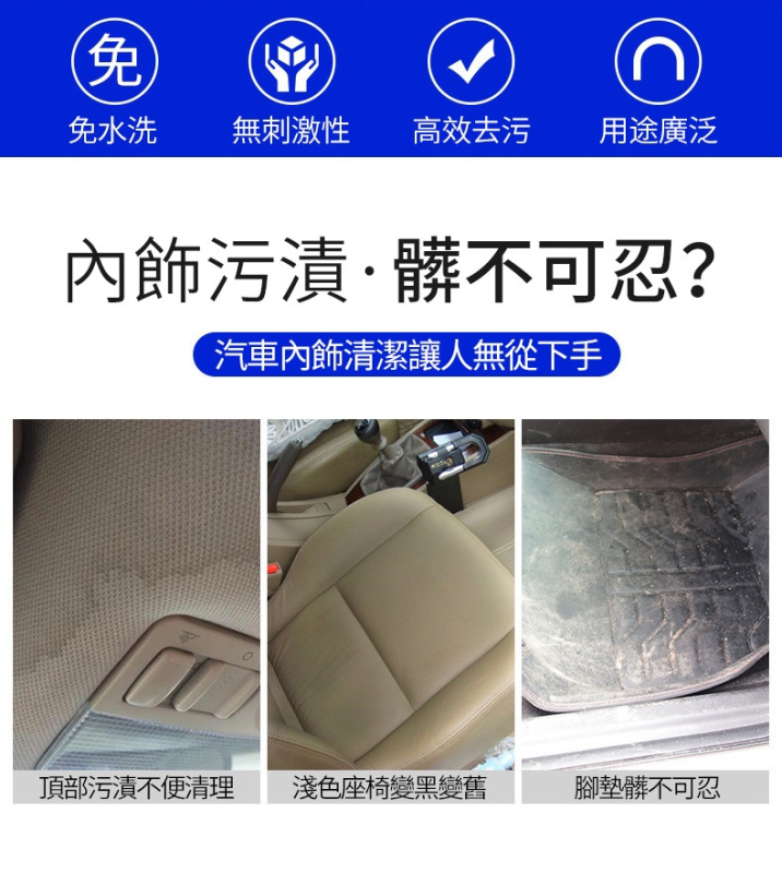 多功能泡沫清潔劑 汽車 皮革清潔清内裝650ml家用清潔劑