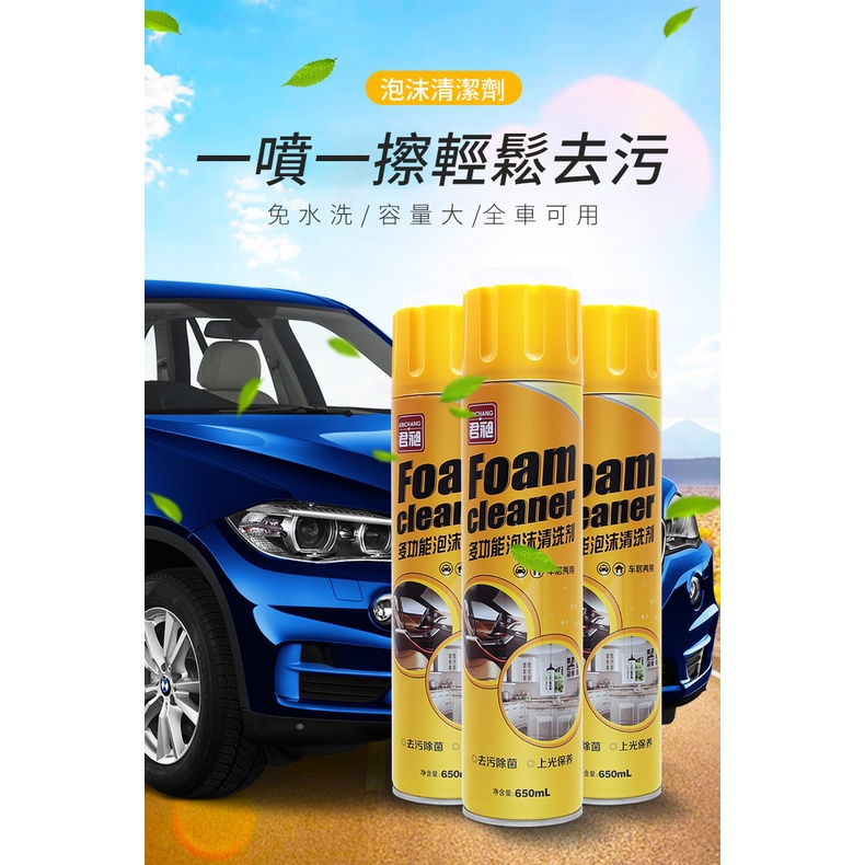 多功能泡沫清潔劑 汽車 皮革清潔清内裝650ml家用清潔劑