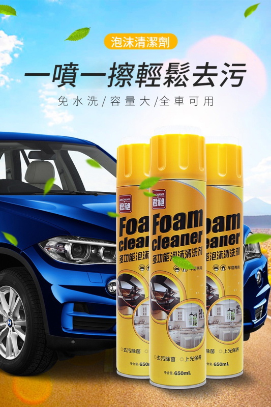 多功能泡沫清潔劑 汽車 皮革清潔清内裝650ml家用清潔劑