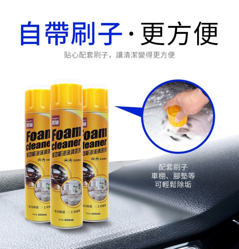 多功能泡沫清潔劑 汽車 皮革清潔清内裝650ml家用清潔劑