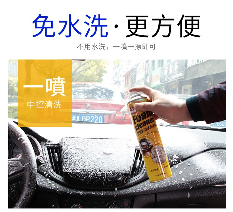 多功能泡沫清潔劑 汽車 皮革清潔清内裝650ml家用清潔劑