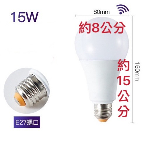 雷達LED人體感應燈膽