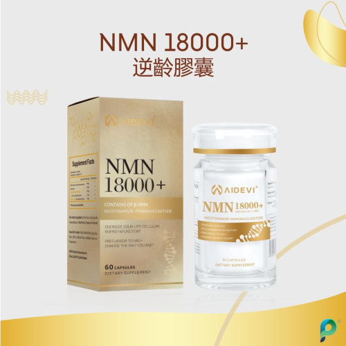 【美國製造】AIDEVI NMN 18000+ PQQ 逆齡補充劑 [1樽60粒]