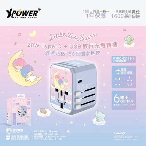 Sanrio Little Twin Stars 28W Type-C+USB旅行充電轉插