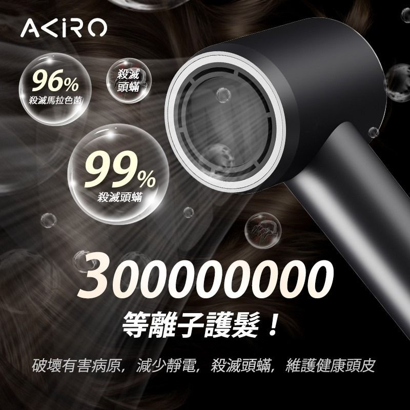 Akiro HairStyle-Q Pro 3億等離子護髮風筒 補水滋潤｜智能溫控｜快速撫平毛躁