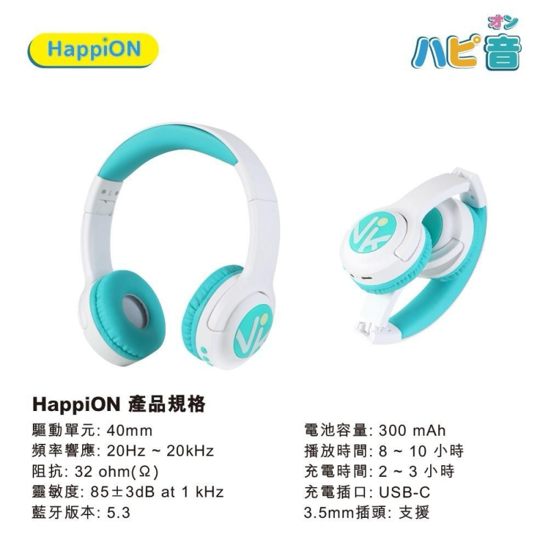 Visionkids HappiOn OnEar 兒童頭戴式耳機 JP1175
