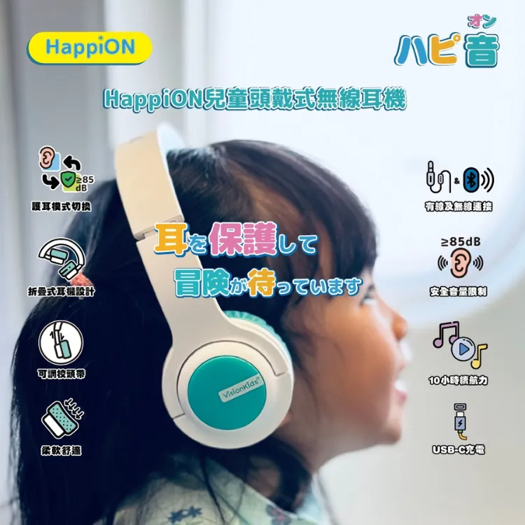 Visionkids HappiOn OnEar 兒童頭戴式耳機 JP1175