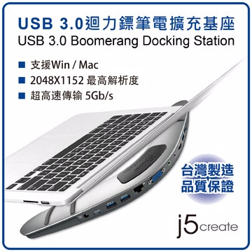 J5create JUD480 USB 3.0迴力鏢筆電擴充基座