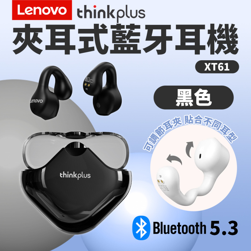 Lenovo - Thinkplus 夾耳式藍牙耳機 XT61