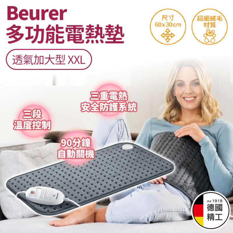 beurer - 多功能電熱墊 HK123 XXL (電暖墊 電熱板)