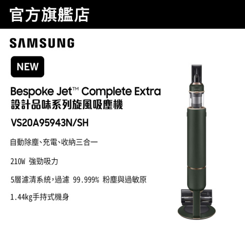 [優惠碼即減$300]Samsung - BESPOKE Jet™ Complete Extra 設計品味系列旋風吸塵機 VS20A95943N/SH