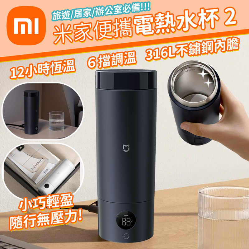 小米 - 350ML 米家便攜電熱水杯2 - MJDRB02PL (設溫度顯示 水煲 水機 水瓶)