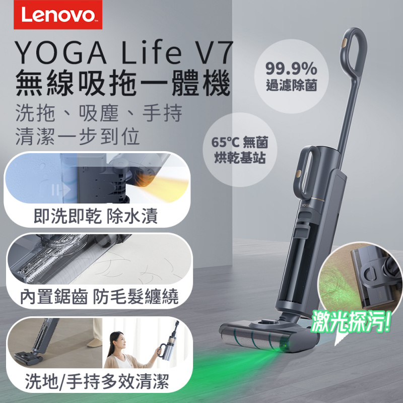 Lenovo - Yoga Life 無線自淨熱烘拖地吸塵機 V7 (電解水除菌)