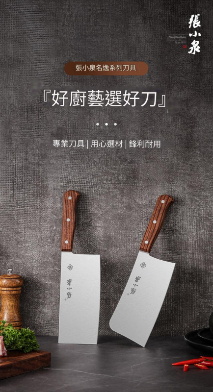 張小泉家用菜刀 (切片刀+斬骨刀)
