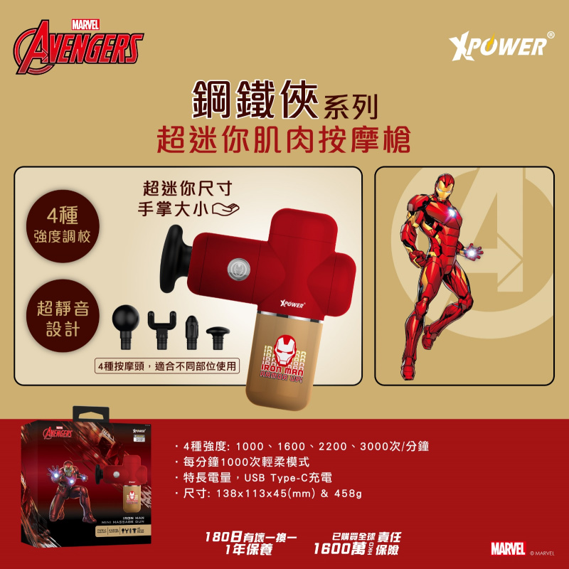 XPower x Marvel MG3-DIM 鋼鐵俠系列超迷你肌肉按摩槍
