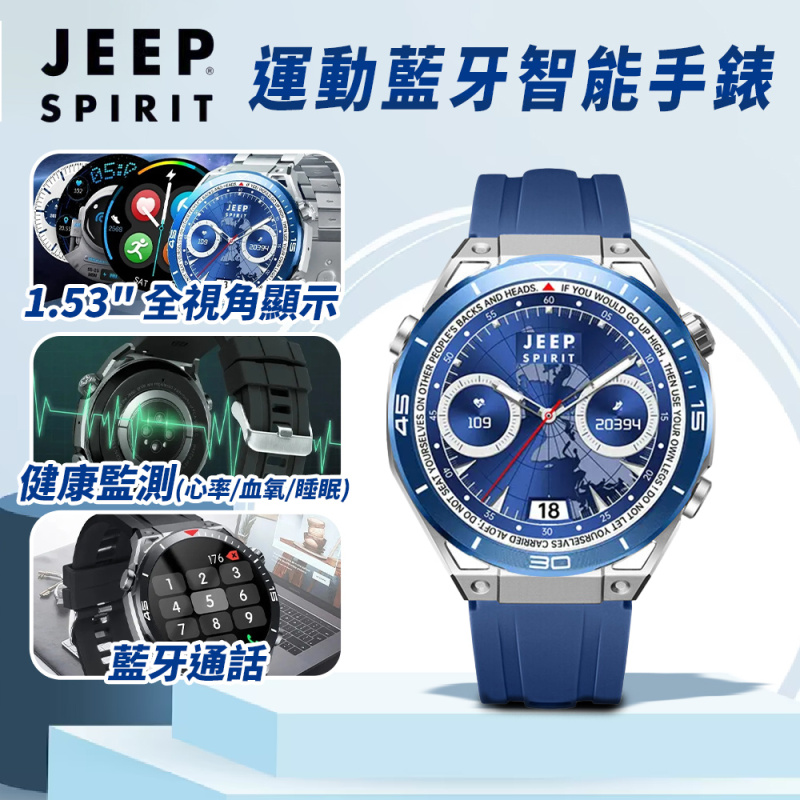 JEEP - SPIRIT 運動藍牙智能手錶