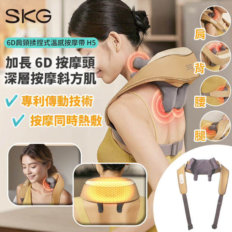 SKG - 6D肩頸揉捏式溫感按摩帶 H5 (揼揼鬆 按摩機)