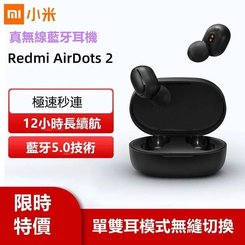 小米 - Redmi AirDots 2 真無線藍牙耳機