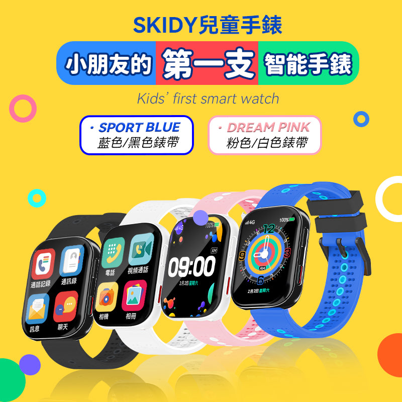 SKIDY GS30S 智能精準定位多國伴旅可視成長兒童手錶 [2色]