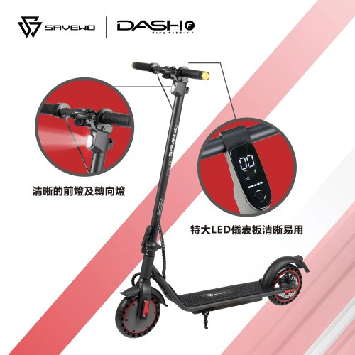 SAVEWO DASH F Portable E-Scooter 便攜型電動滑板車