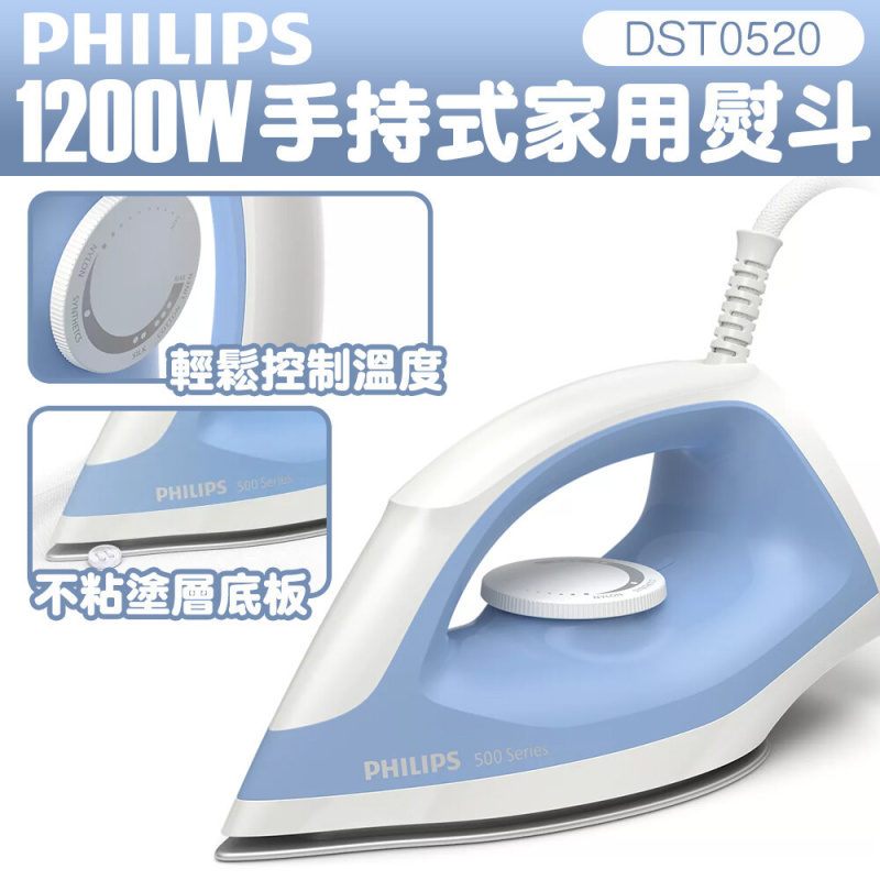 飛利浦 - 1200W 手持式家用熨斗 DST0520/20