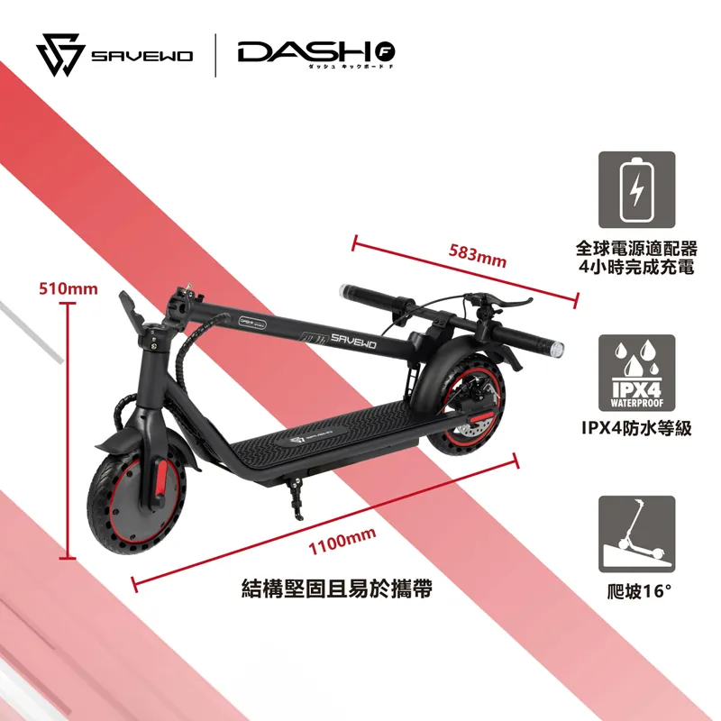 SAVEWO DASH F 電動滑板車 (SAVEWO-ES-DASH-F-HK-BK)