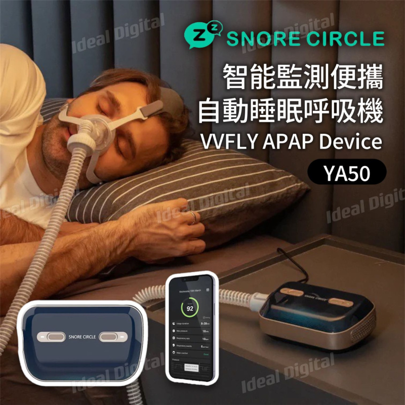 Snore Circle 便攜全自動睡眠呼吸機 YA50