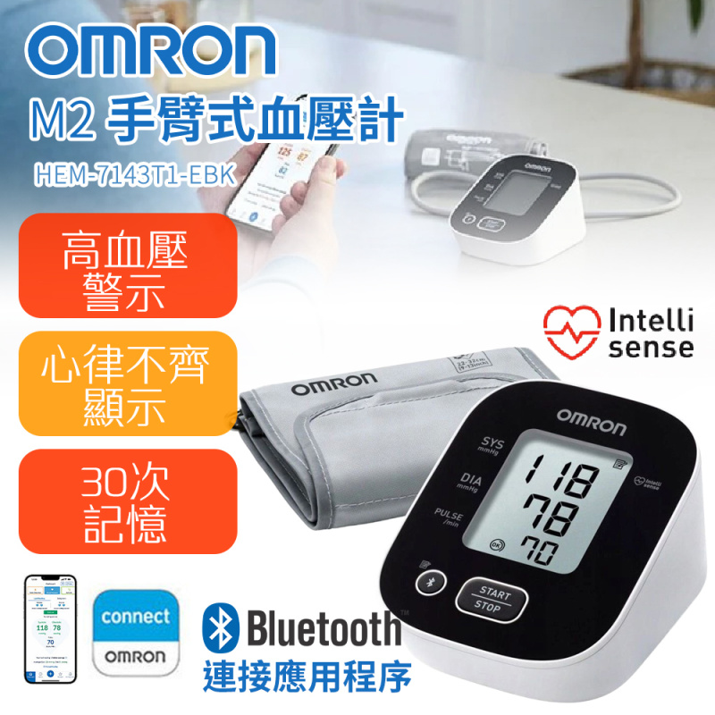 OMRON - M2 藍牙手臂式血壓計 HEM-7143T1-EBK