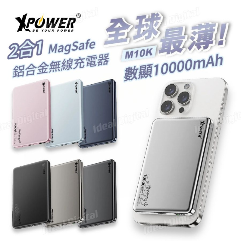 XPower 10000mAh 鋁合金超薄 PD 3.0 磁吸無線快速充電器 M10K