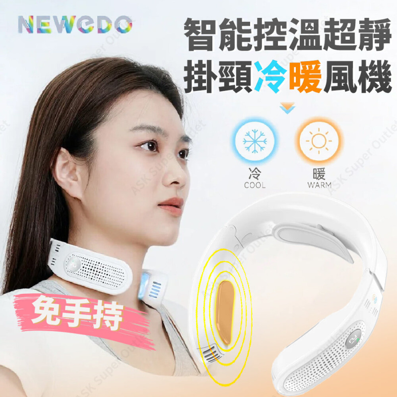 Newedo - 智能控溫超靜掛頸冷暖風機 K-001 (風扇)